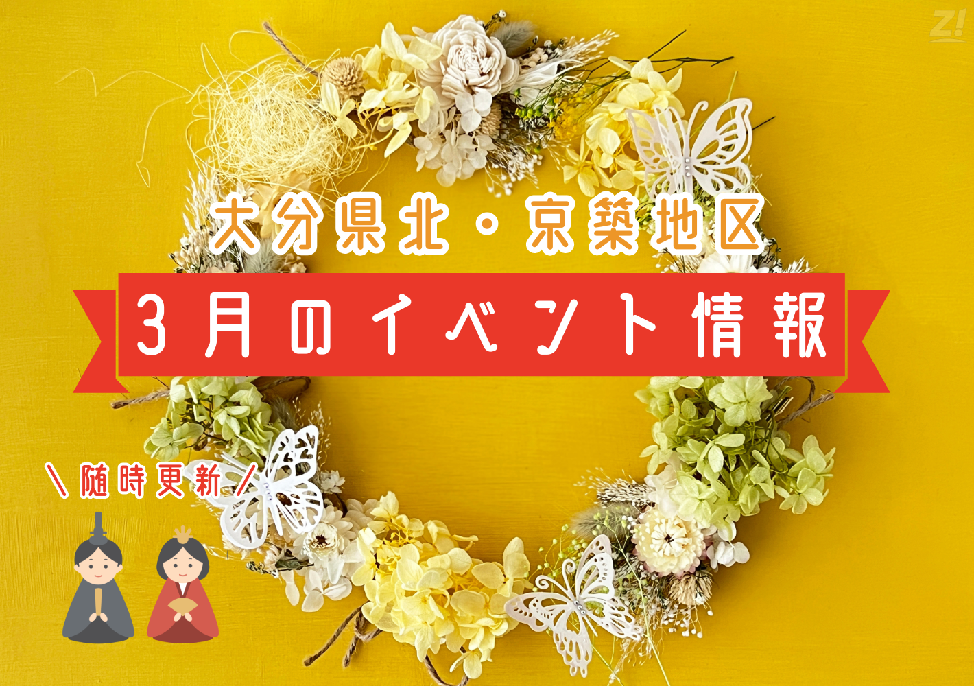 第2回 豊前YEGフェス2026