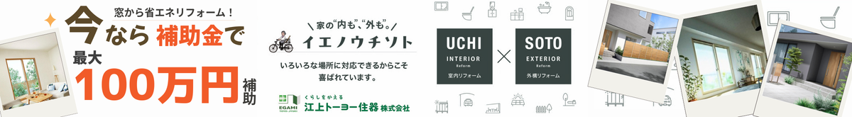 江上トーヨー住器