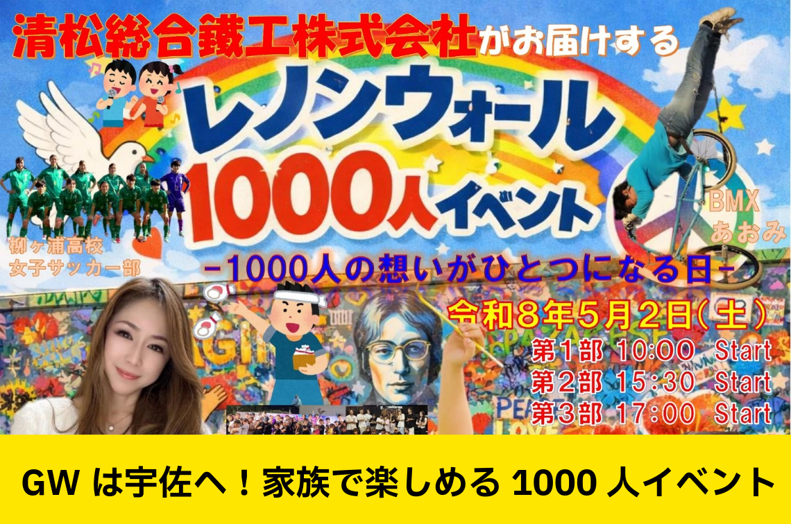 清松鉄鋼株式会社のイベントポスター