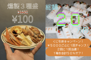 【中津市】燻製3種盛が一皿100円!?日之出町商店街の「on the sly.」が5/17から1周年記念イベントを開催！