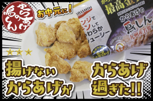 【中津からあげ】お中元に大人気!「鳥しん」の冷凍からあげ。レンジで最高金賞の味が蘇る!初・徹底食レポ