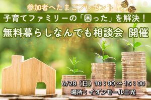 【大分県中津市】子育て応援イベント！無料暮らしなんでも相談会（参加プレゼントあり）―イオンモール三光にて赤ちゃんハイハイよちよちイベント内で同時開催！ ―
