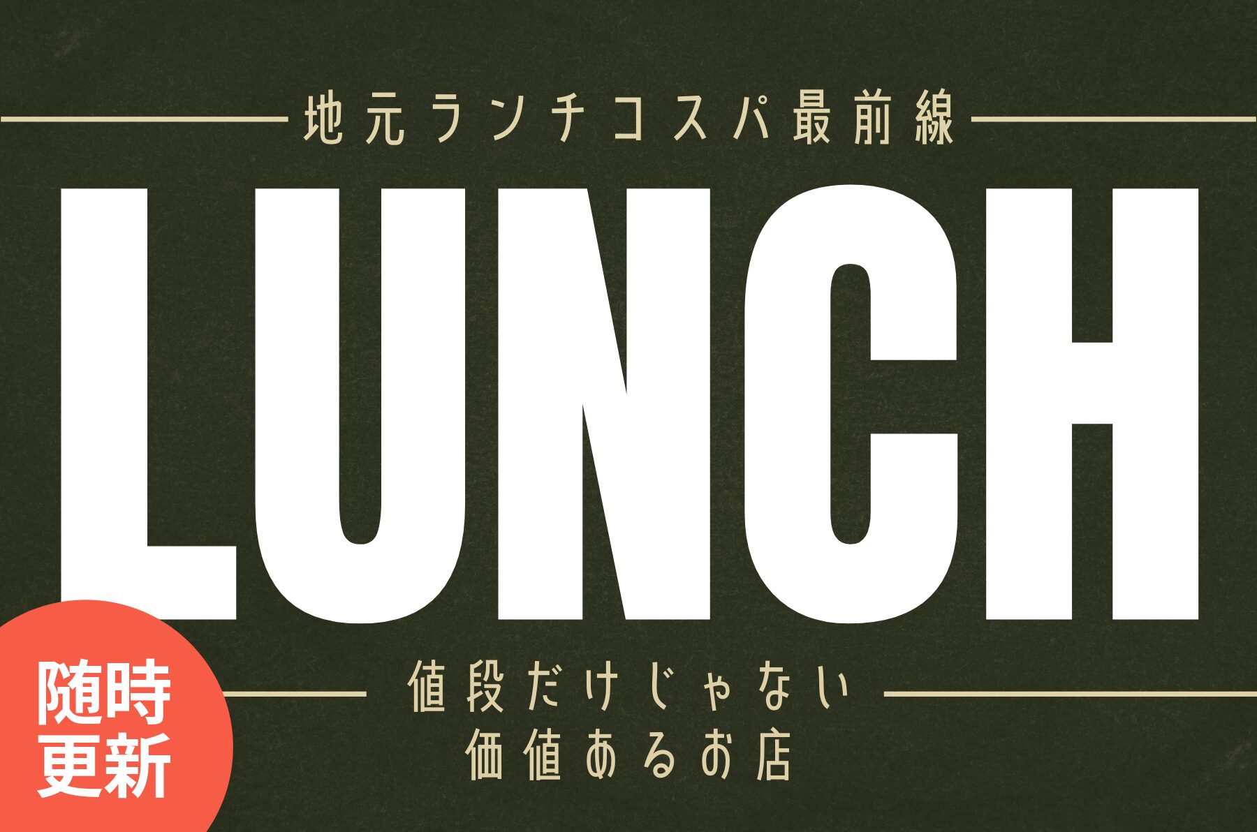 神コスパランチ特集
