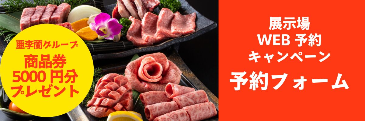 予約バナー