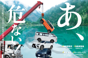 【中津市】秋のドライブ前に車の点検を！故障・事故時のレッカー対応を山本自動車鈑金に聞いてみた